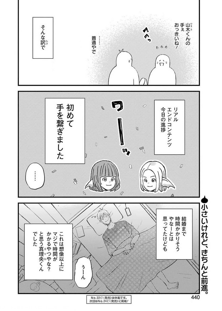 Yuube wa Otanoshimi deshita ne Chapter 82 14ページ