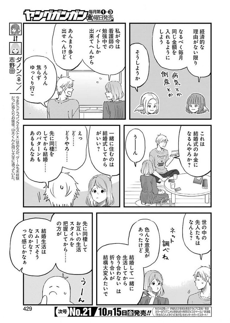 Yuube wa Otanoshimi deshita ne Chapter 82 3ページ