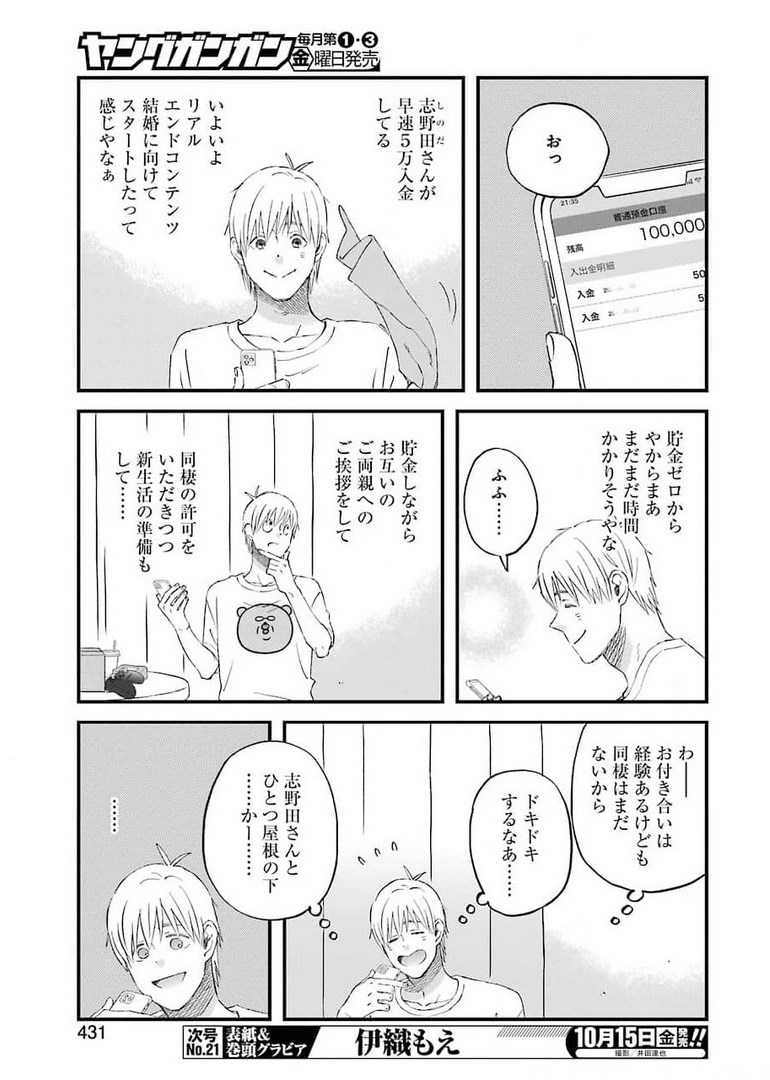 Yuube wa Otanoshimi deshita ne Chapter 82 5ページ