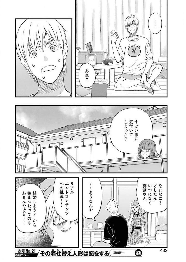 Yuube wa Otanoshimi deshita ne Chapter 82 6ページ