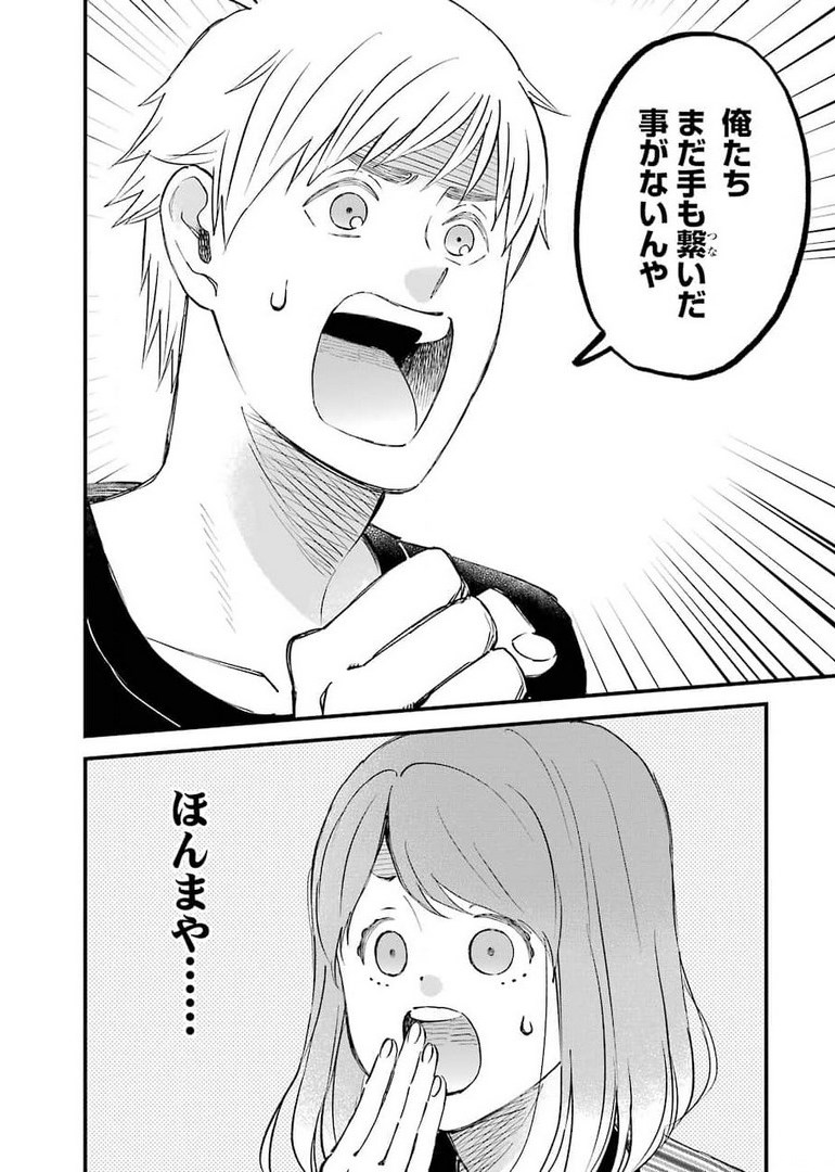 Yuube wa Otanoshimi deshita ne Chapter 82 7ページ