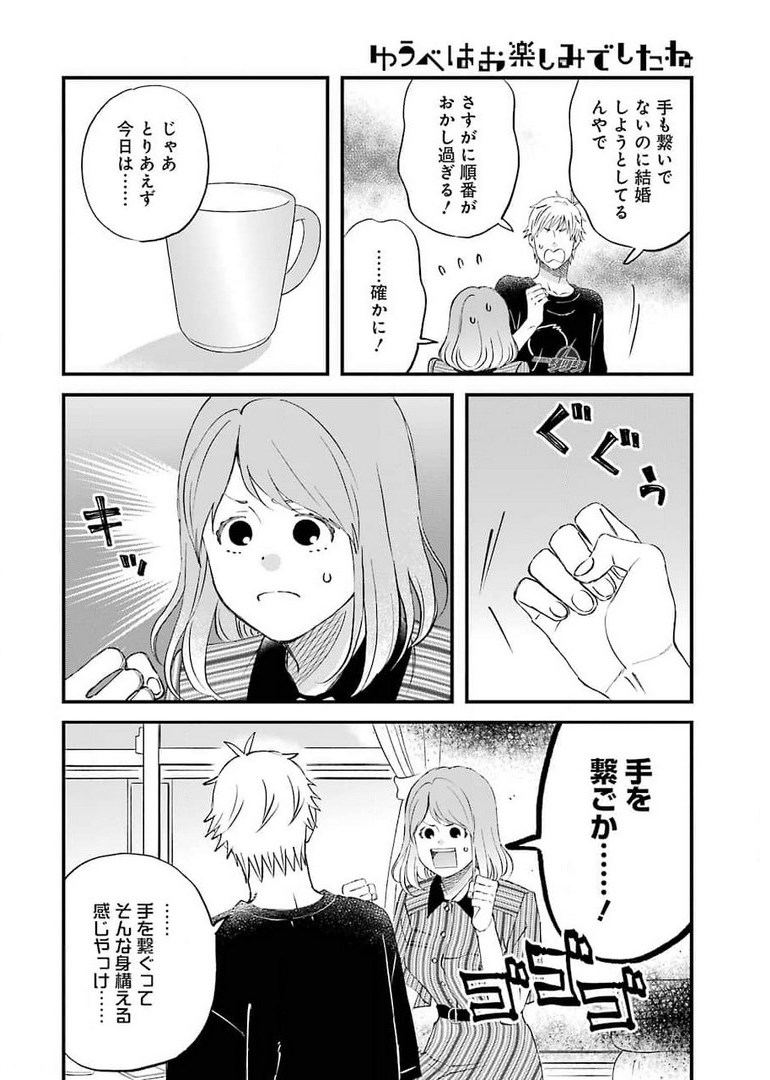 Yuube wa Otanoshimi deshita ne Chapter 82 8ページ