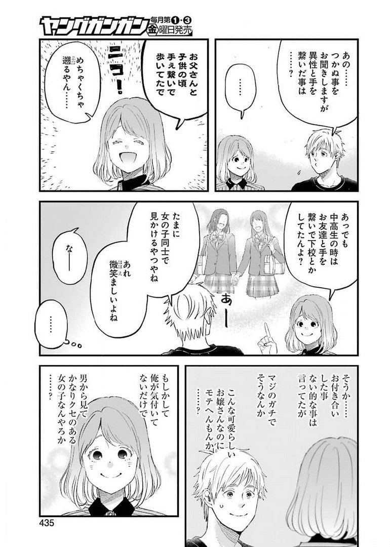 Yuube wa Otanoshimi deshita ne Chapter 82 9ページ