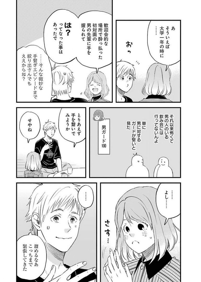 Yuube wa Otanoshimi deshita ne Chapter 82 10ページ
