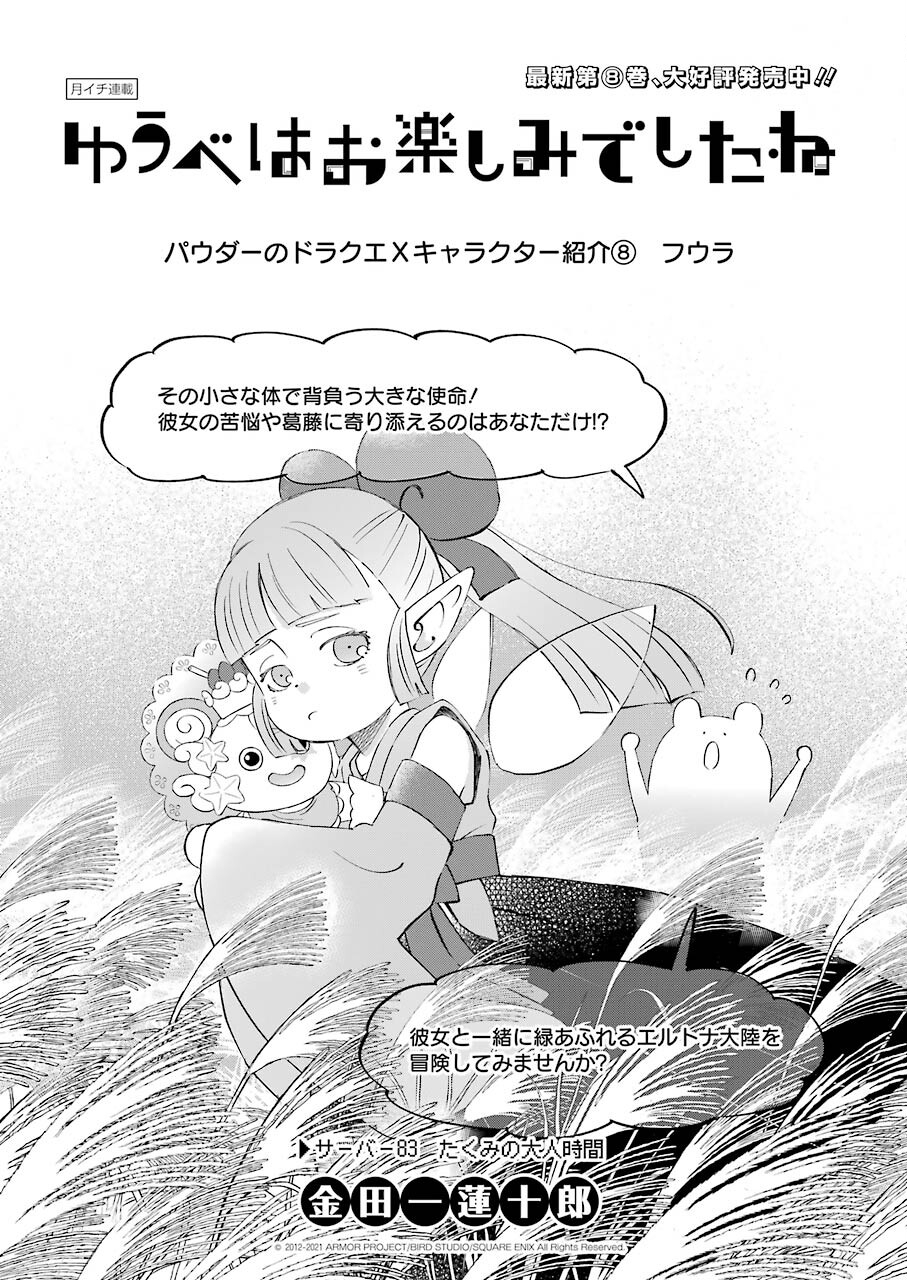 Yuube wa Otanoshimi deshita ne Chapter 83 1ページ