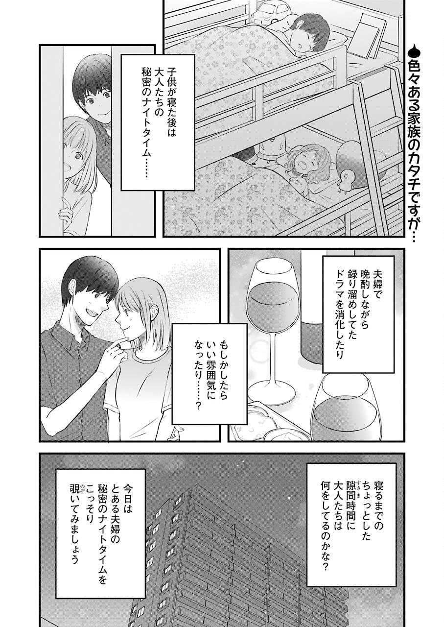 Yuube wa Otanoshimi deshita ne Chapter 83 2ページ