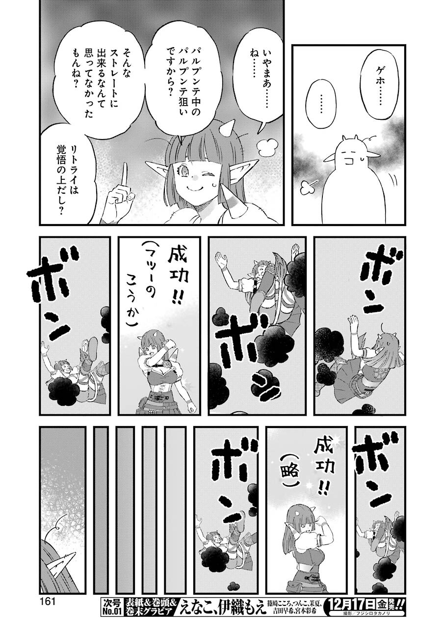 Yuube wa Otanoshimi deshita ne Chapter 83 11ページ