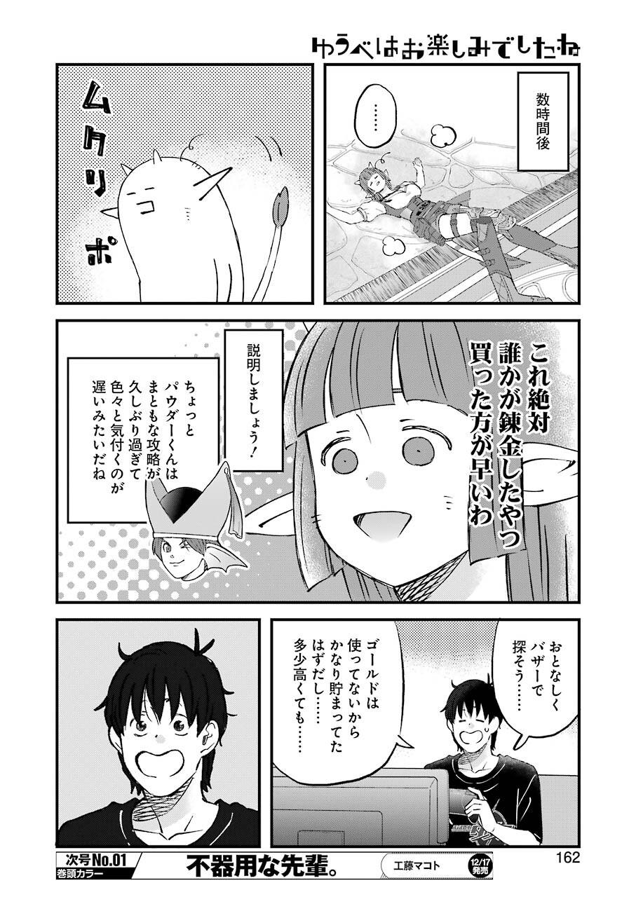 Yuube wa Otanoshimi deshita ne Chapter 83 12ページ