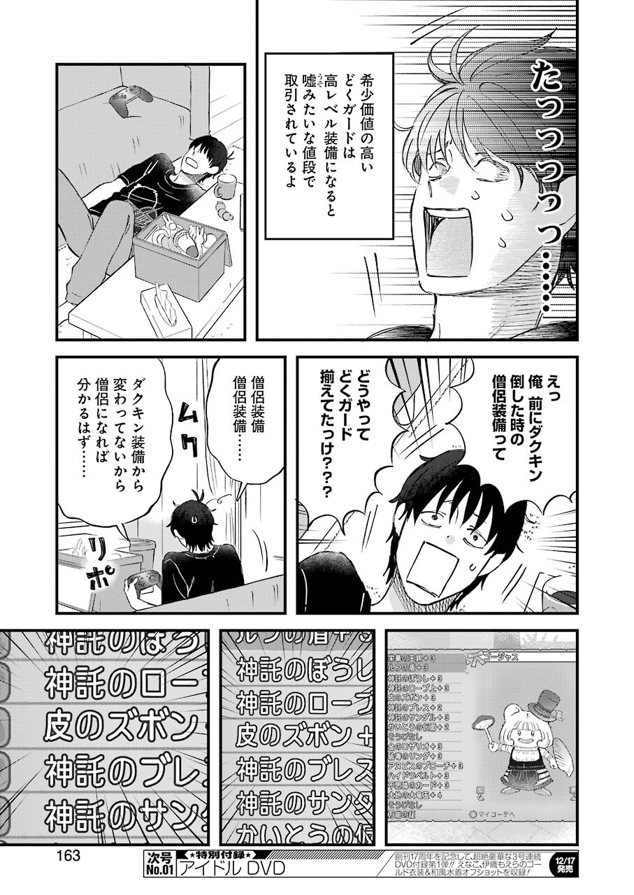 Yuube wa Otanoshimi deshita ne Chapter 83 13ページ