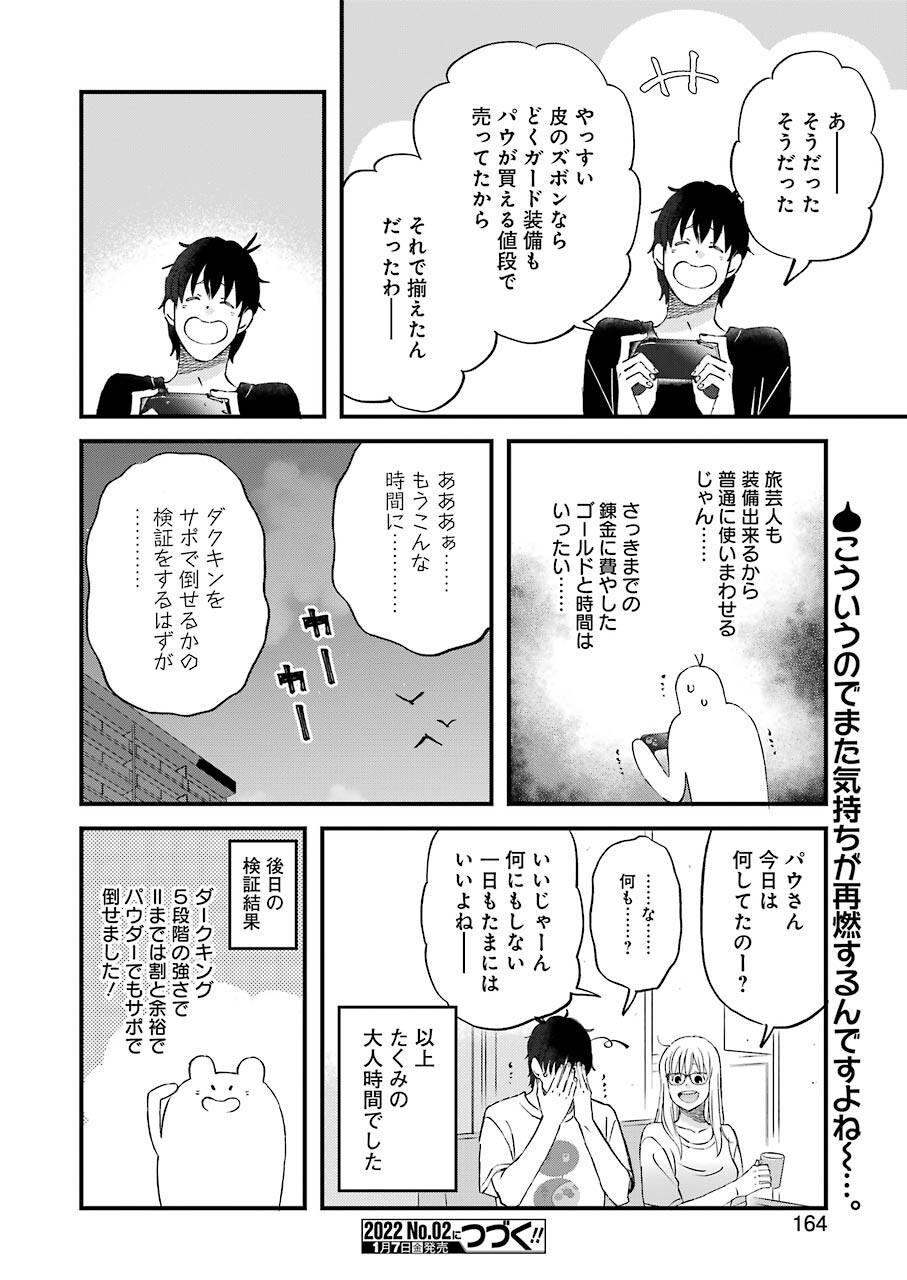 Yuube wa Otanoshimi deshita ne Chapter 83 14ページ