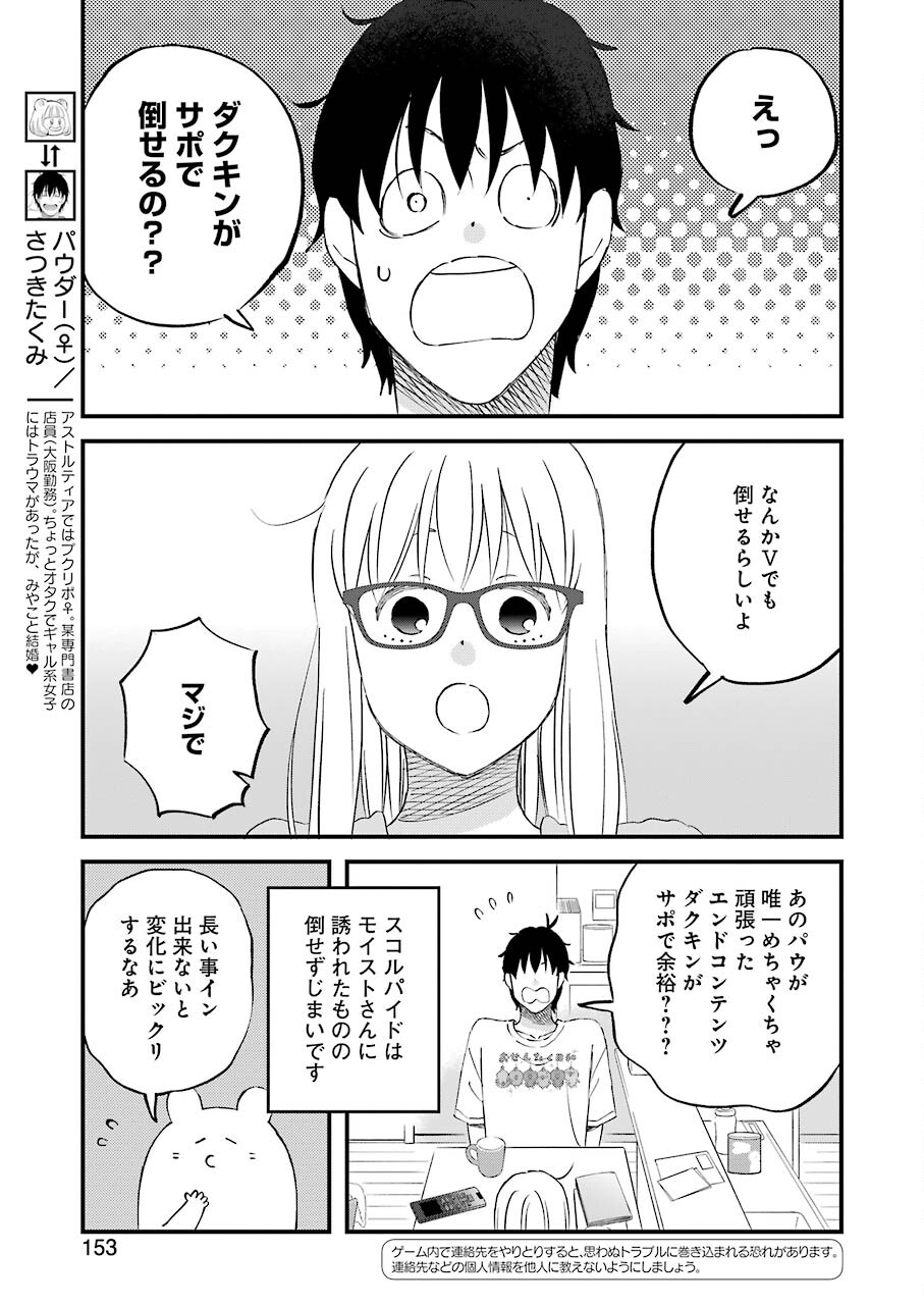 Yuube wa Otanoshimi deshita ne Chapter 83 3ページ