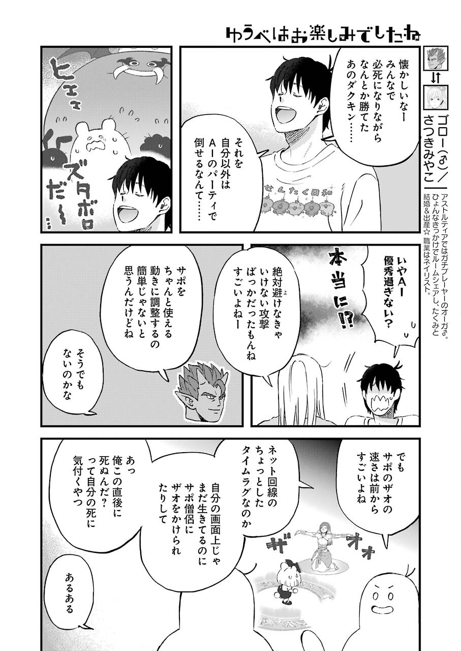 Yuube wa Otanoshimi deshita ne Chapter 83 4ページ