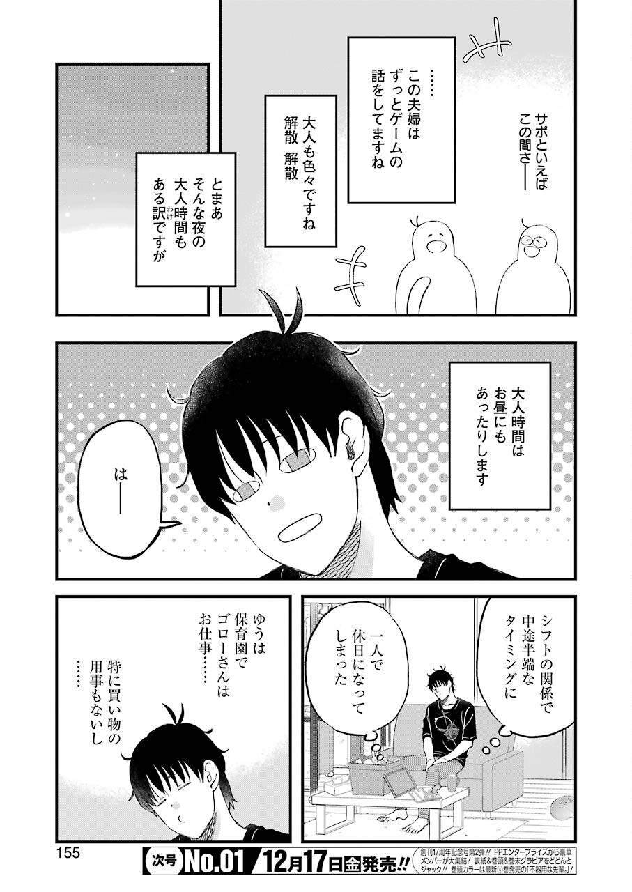 Yuube wa Otanoshimi deshita ne Chapter 83 5ページ