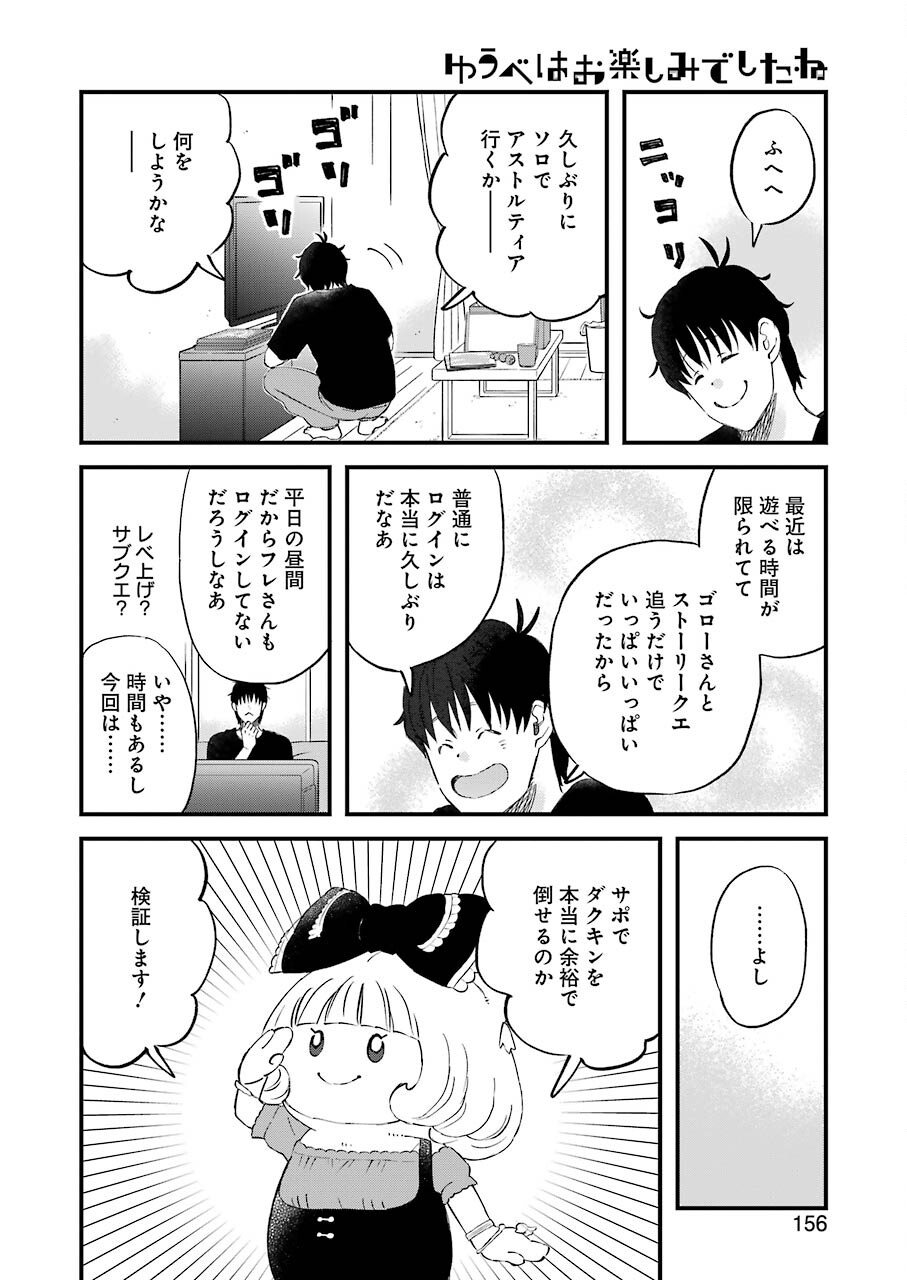 Yuube wa Otanoshimi deshita ne Chapter 83 6ページ
