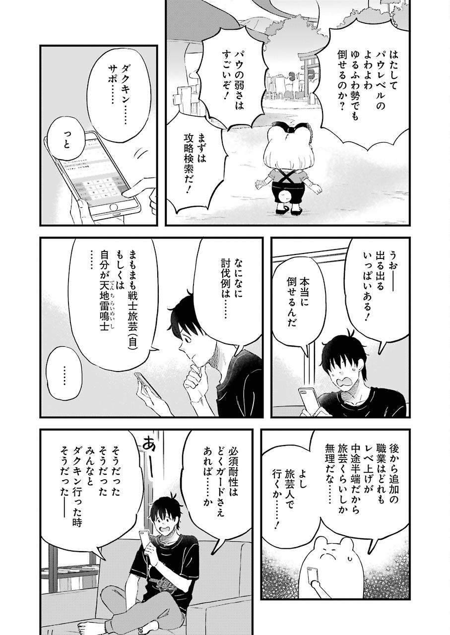 Yuube wa Otanoshimi deshita ne Chapter 83 7ページ