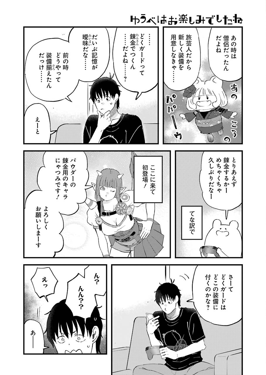 Yuube wa Otanoshimi deshita ne Chapter 83 8ページ