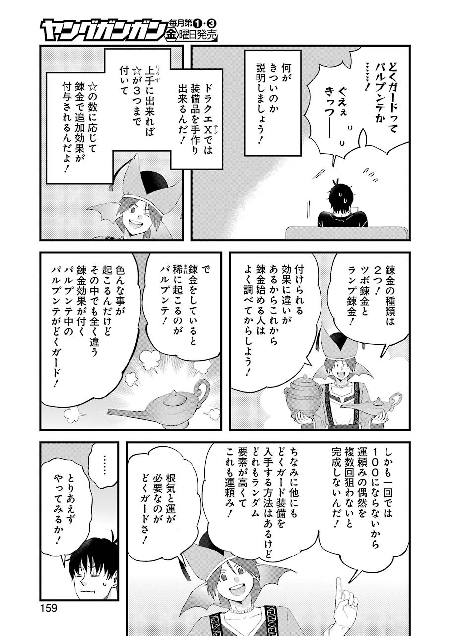 Yuube wa Otanoshimi deshita ne Chapter 83 9ページ