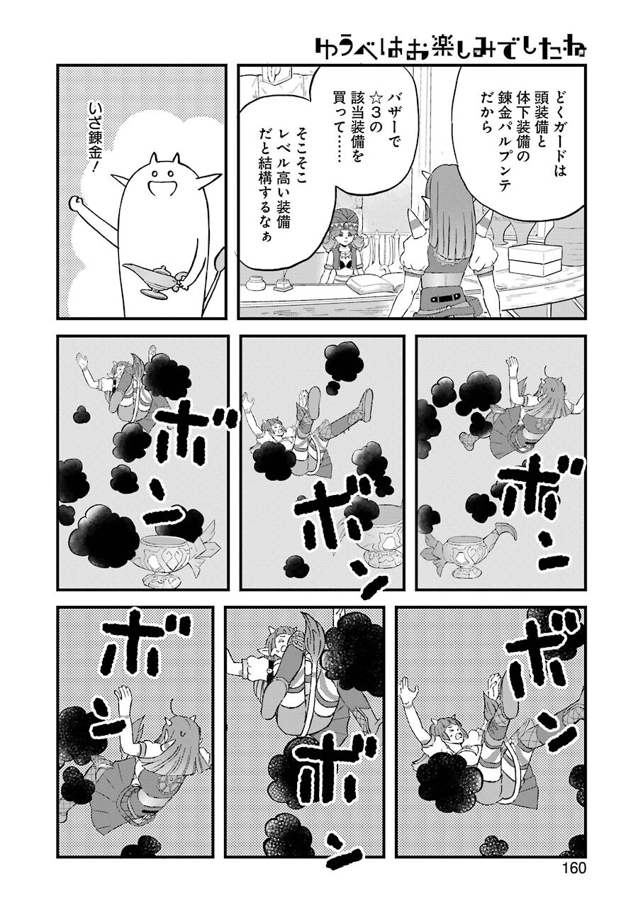 Yuube wa Otanoshimi deshita ne Chapter 83 10ページ