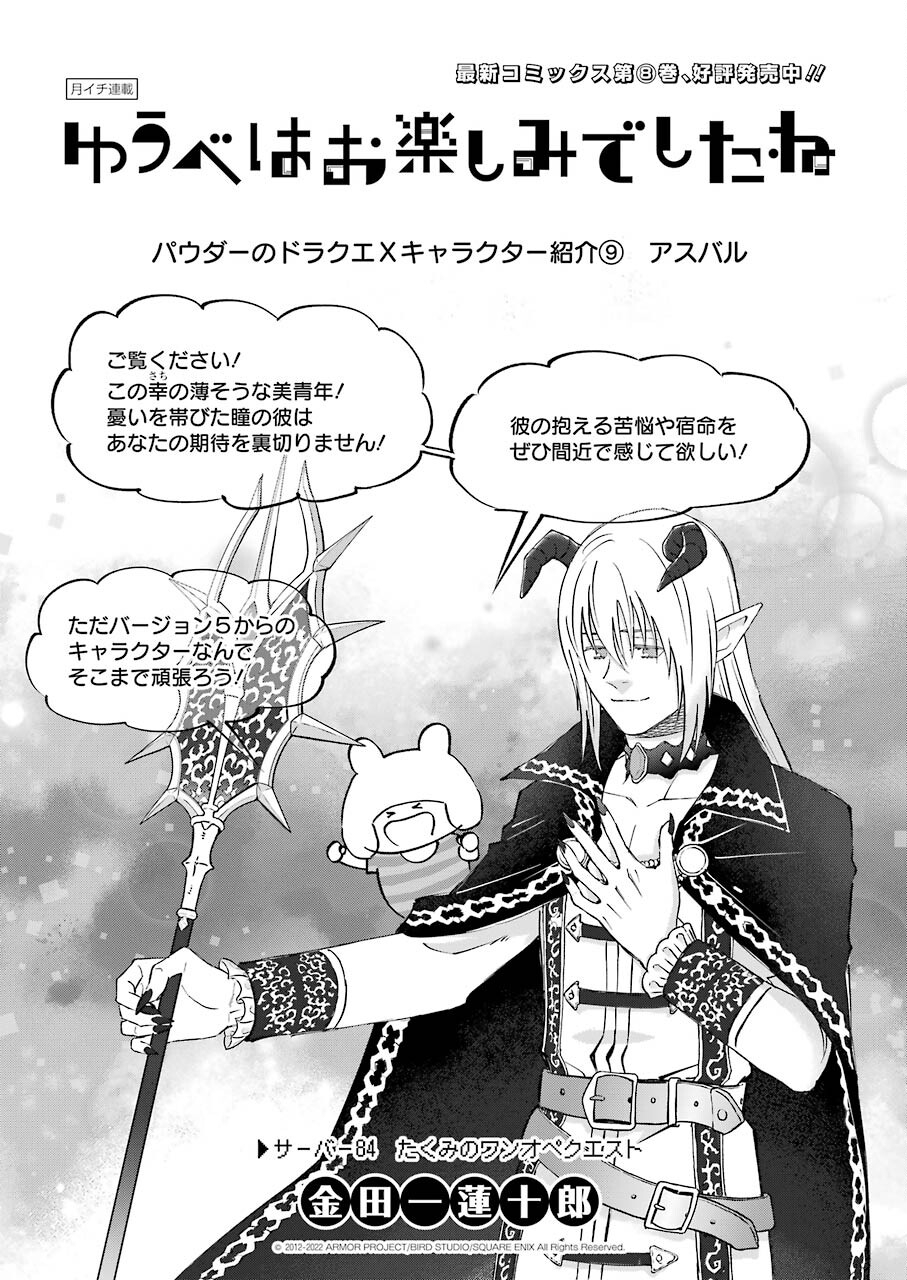 Yuube wa Otanoshimi deshita ne Chapter 84 1ページ