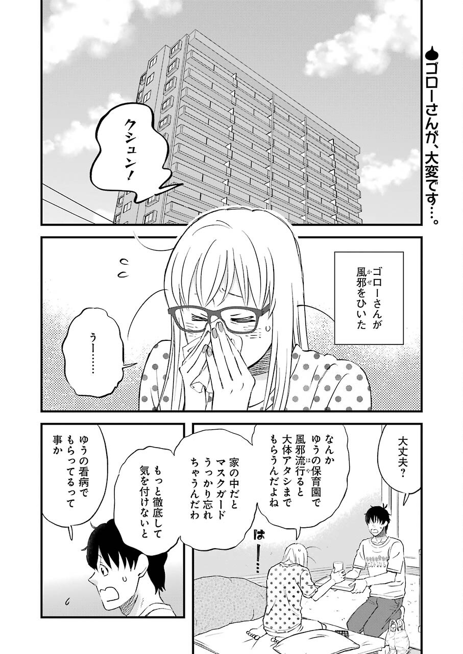 Yuube wa Otanoshimi deshita ne Chapter 84 2ページ