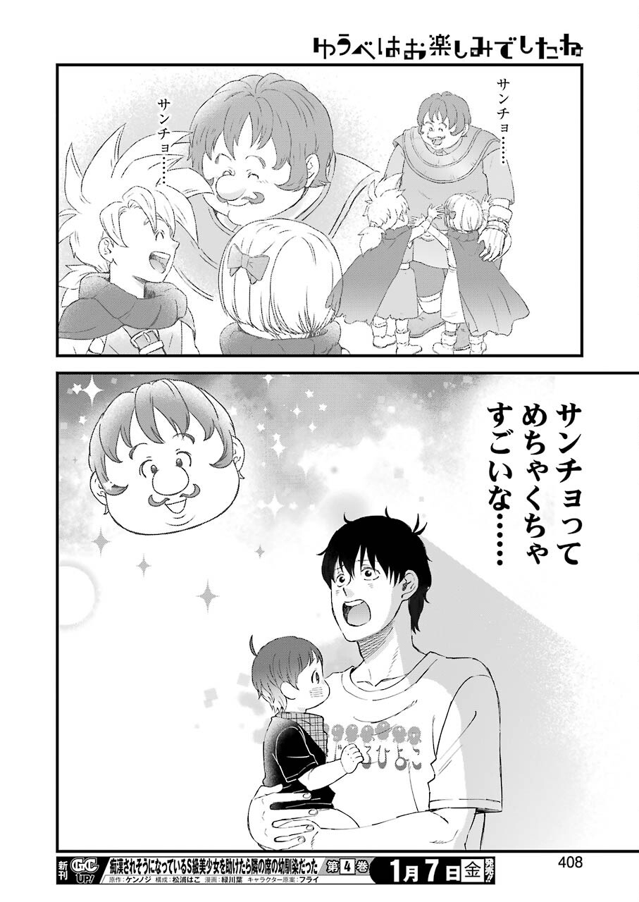 Yuube wa Otanoshimi deshita ne Chapter 84 12ページ