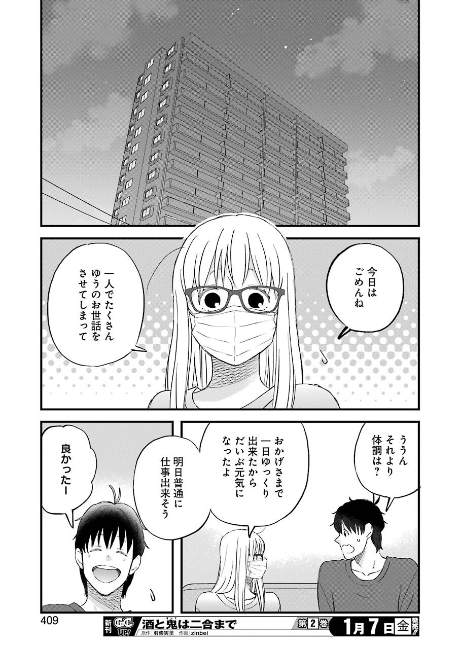 Yuube wa Otanoshimi deshita ne Chapter 84 13ページ