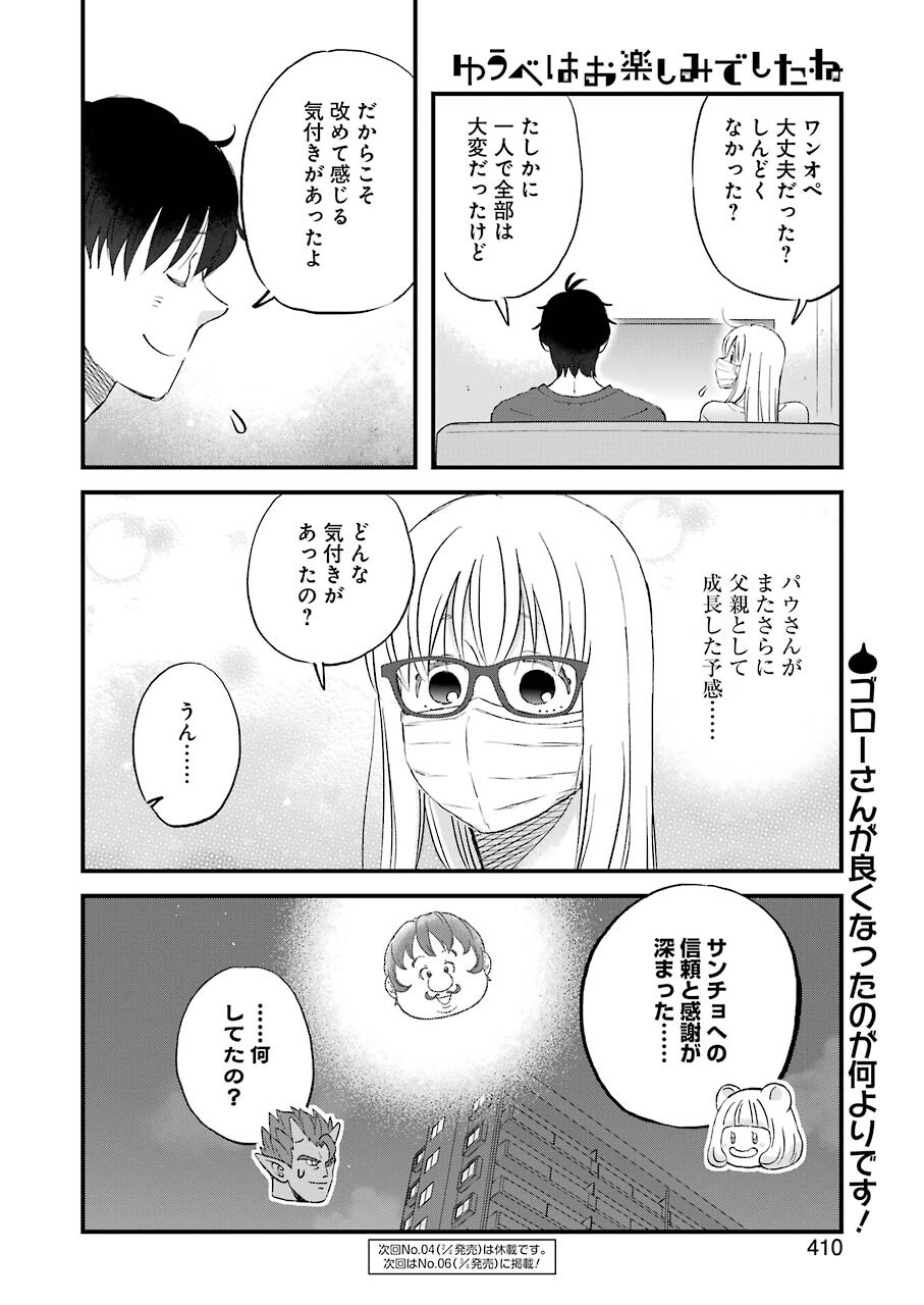 Yuube wa Otanoshimi deshita ne Chapter 84 14ページ