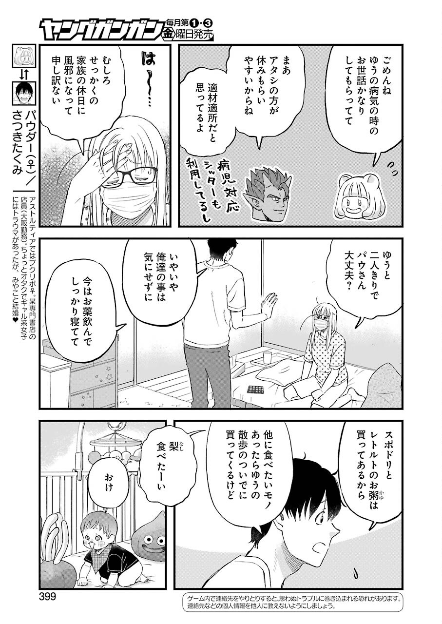 Yuube wa Otanoshimi deshita ne Chapter 84 3ページ