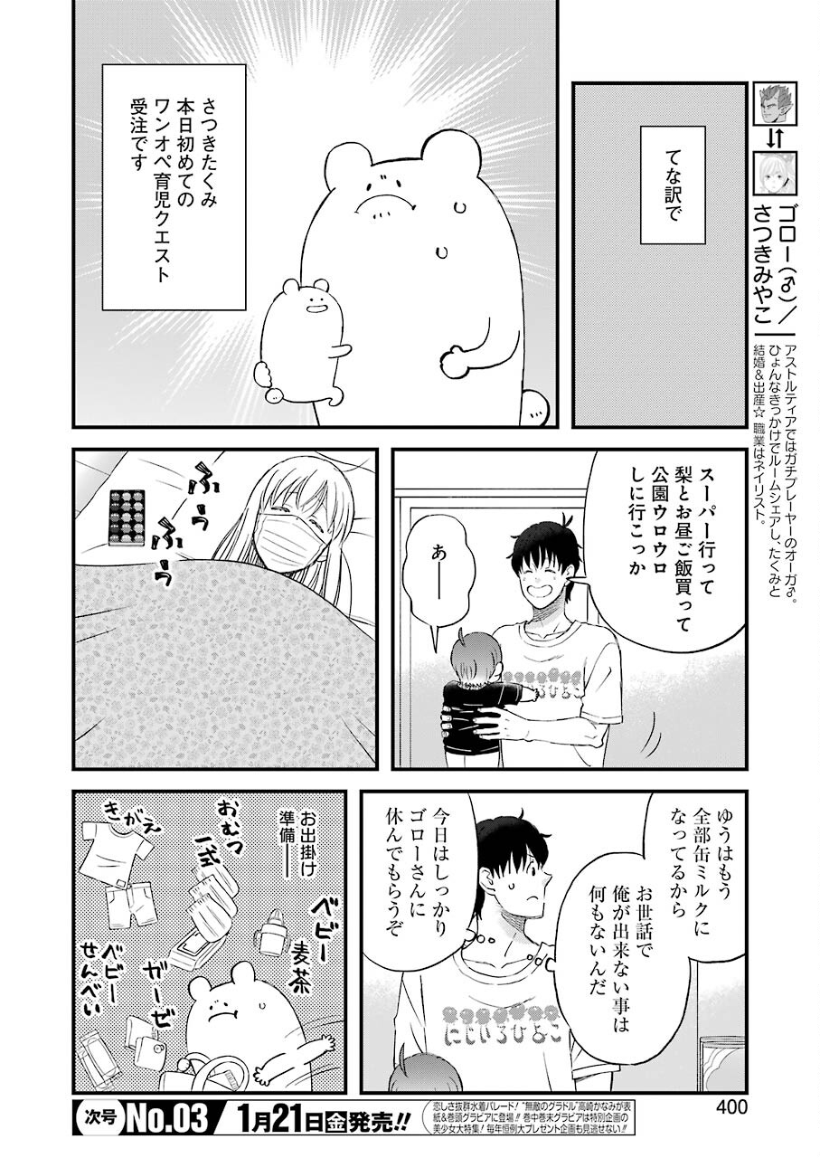 Yuube wa Otanoshimi deshita ne Chapter 84 4ページ