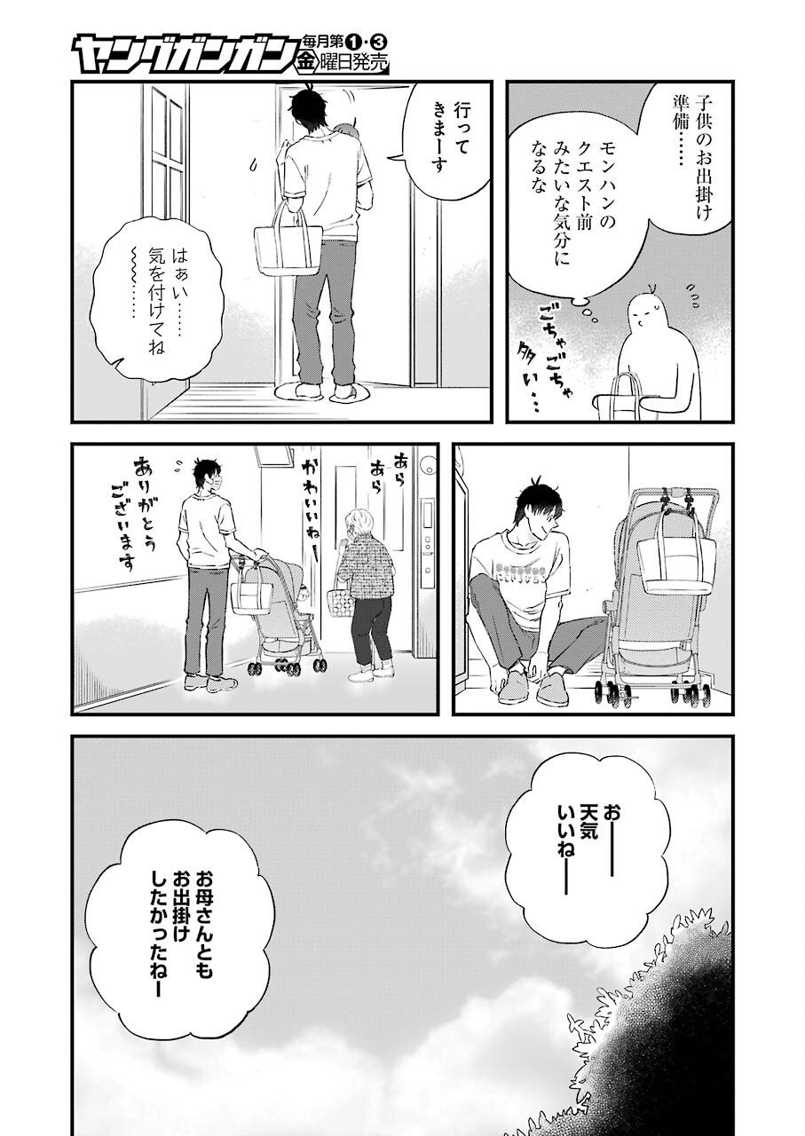 Yuube wa Otanoshimi deshita ne Chapter 84 5ページ