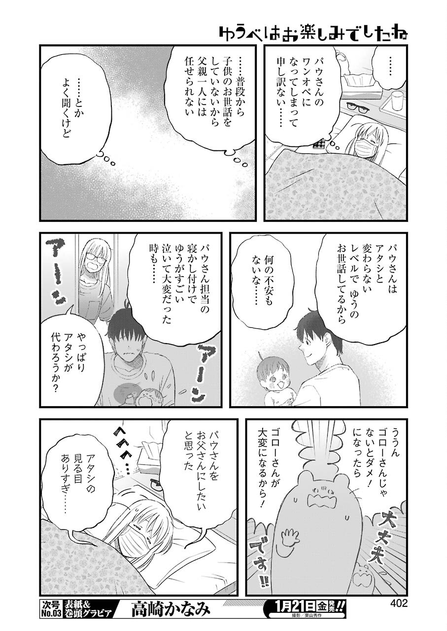 Yuube wa Otanoshimi deshita ne Chapter 84 6ページ