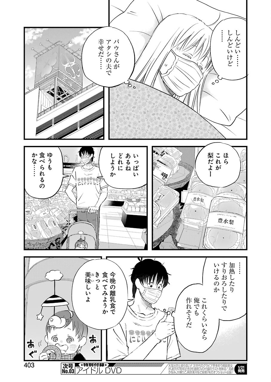 Yuube wa Otanoshimi deshita ne Chapter 84 7ページ