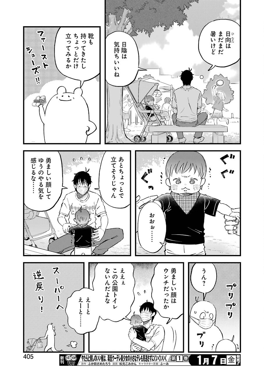 Yuube wa Otanoshimi deshita ne Chapter 84 9ページ