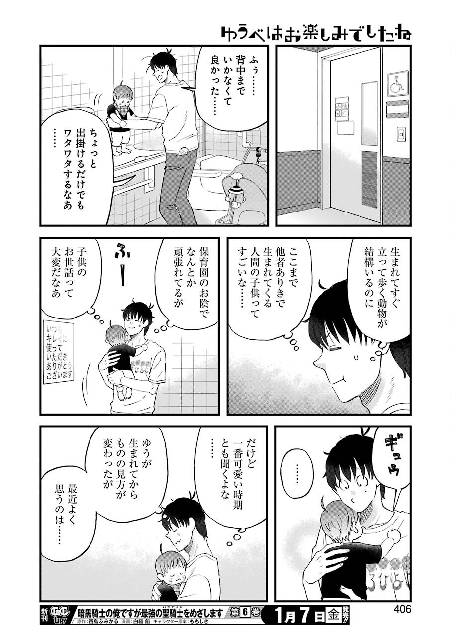 Yuube wa Otanoshimi deshita ne Chapter 84 10ページ