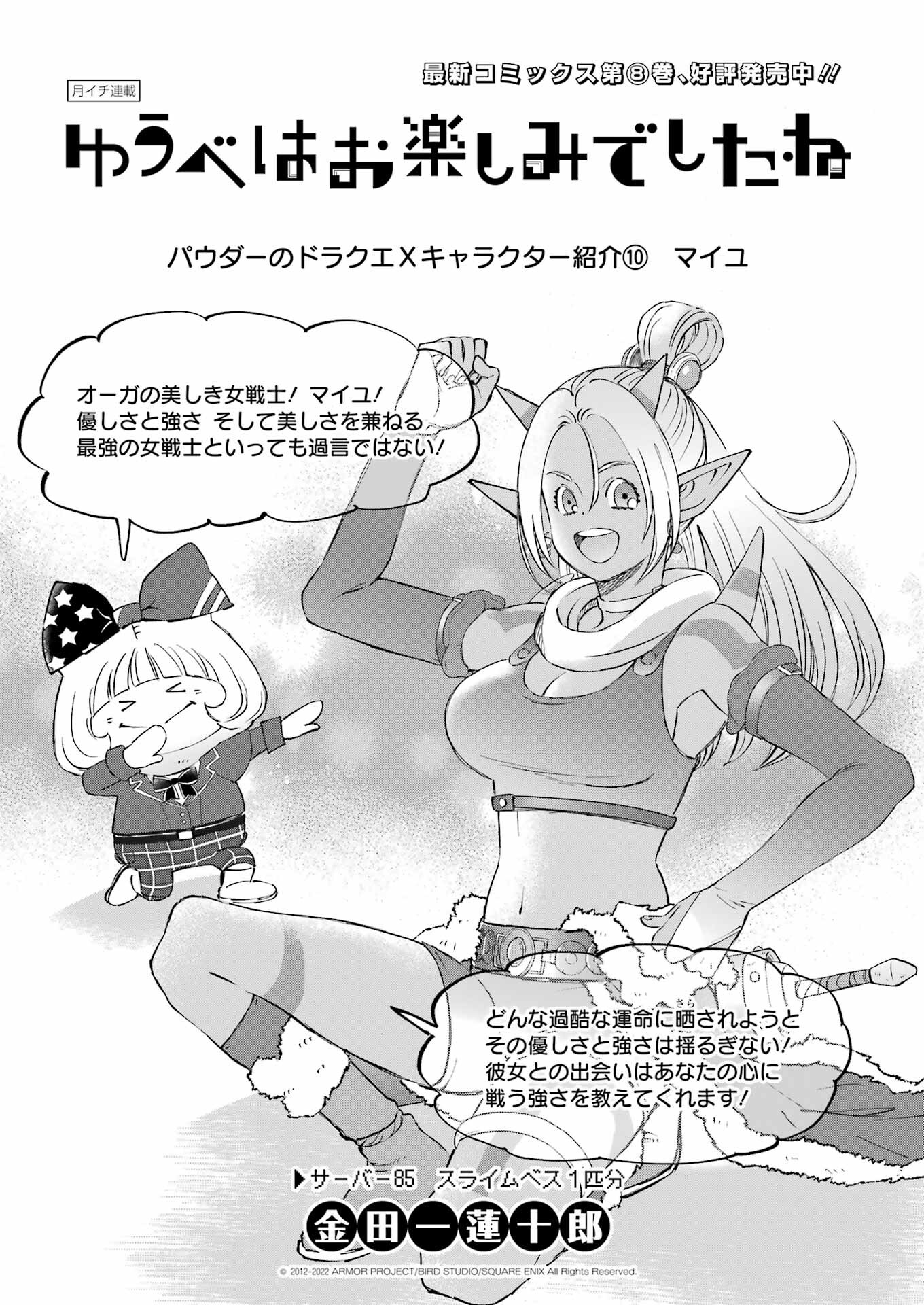 Yuube wa Otanoshimi deshita ne Chapter 85 1ページ
