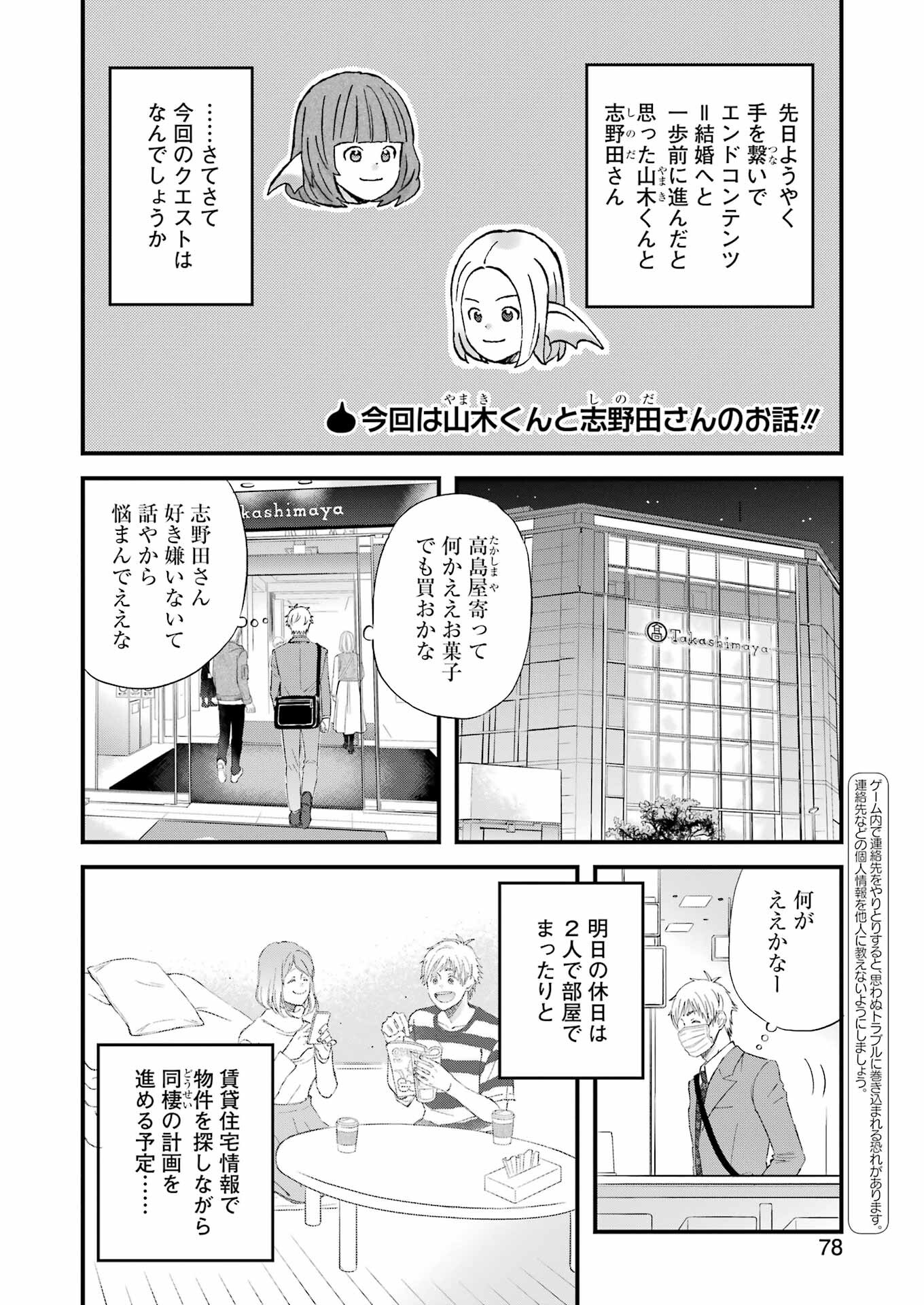 Yuube wa Otanoshimi deshita ne Chapter 85 2ページ