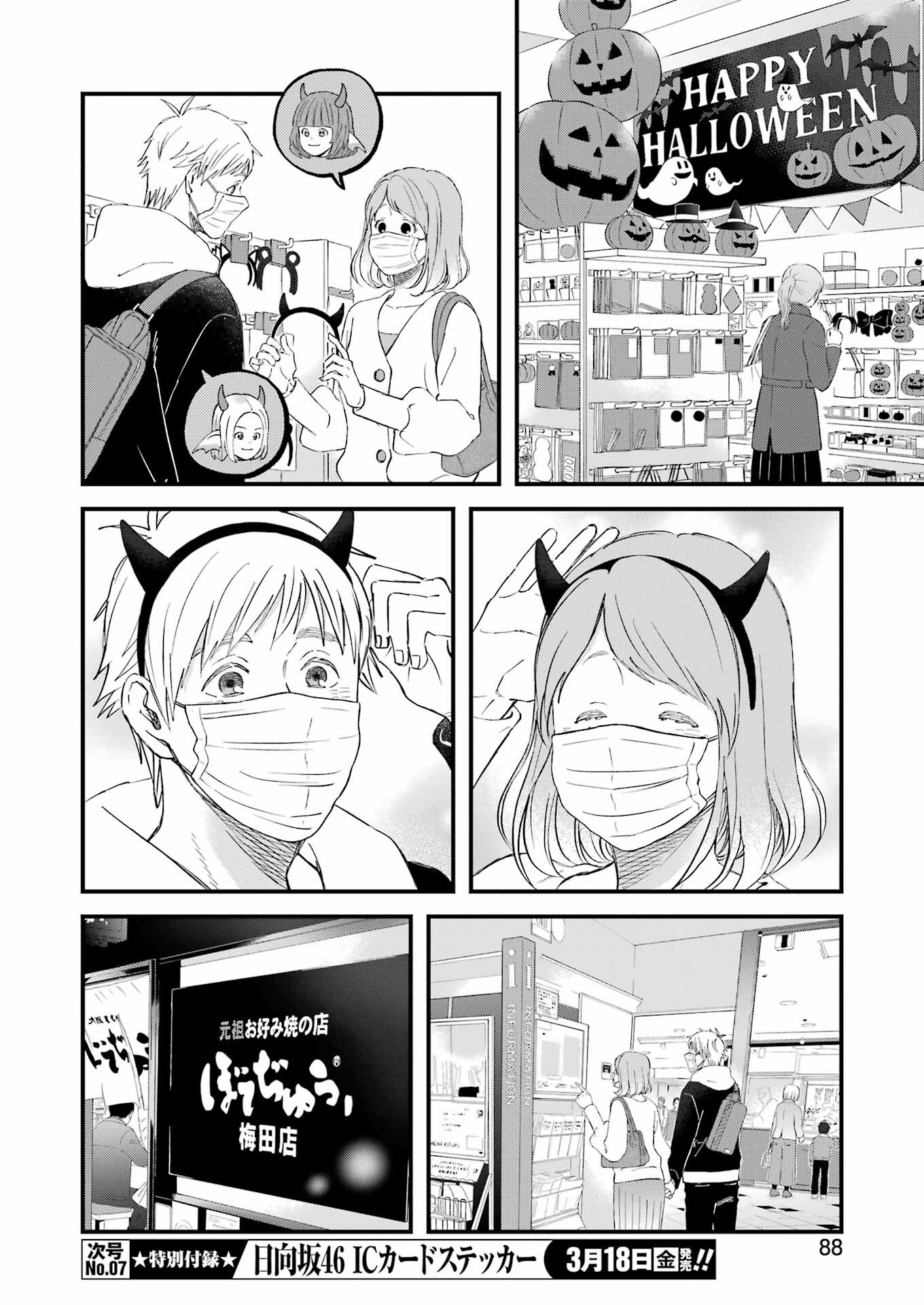 Yuube wa Otanoshimi deshita ne Chapter 85 12ページ