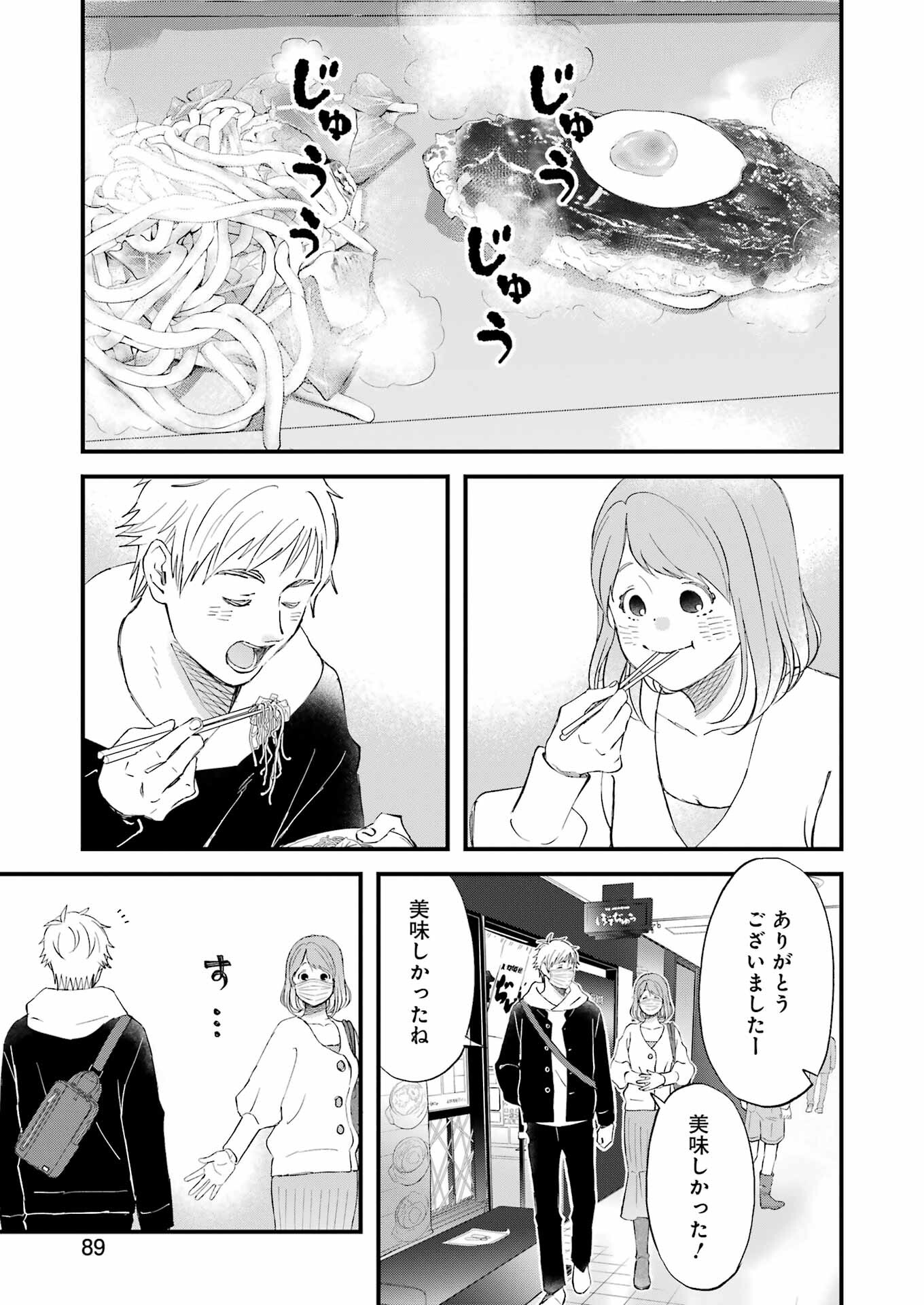 Yuube wa Otanoshimi deshita ne Chapter 85 13ページ