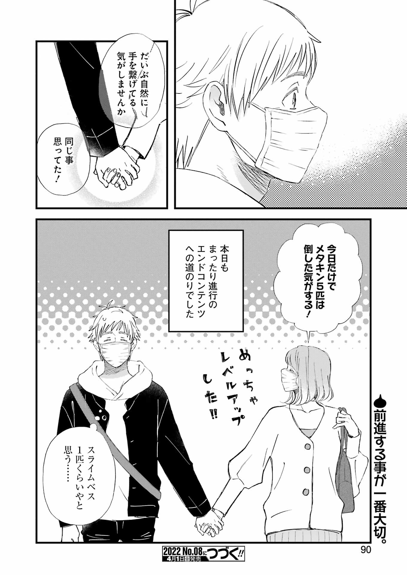 Yuube wa Otanoshimi deshita ne Chapter 85 14ページ