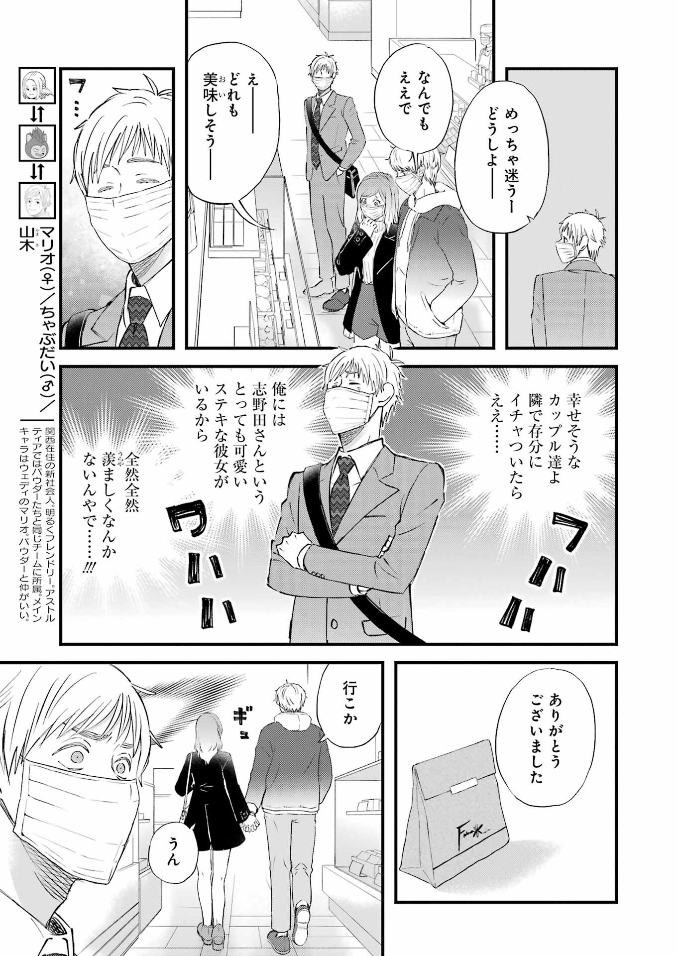 Yuube wa Otanoshimi deshita ne Chapter 85 3ページ