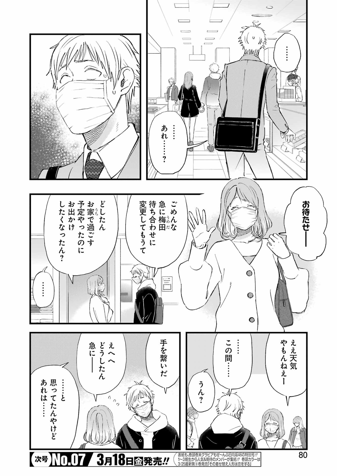 Yuube wa Otanoshimi deshita ne Chapter 85 4ページ