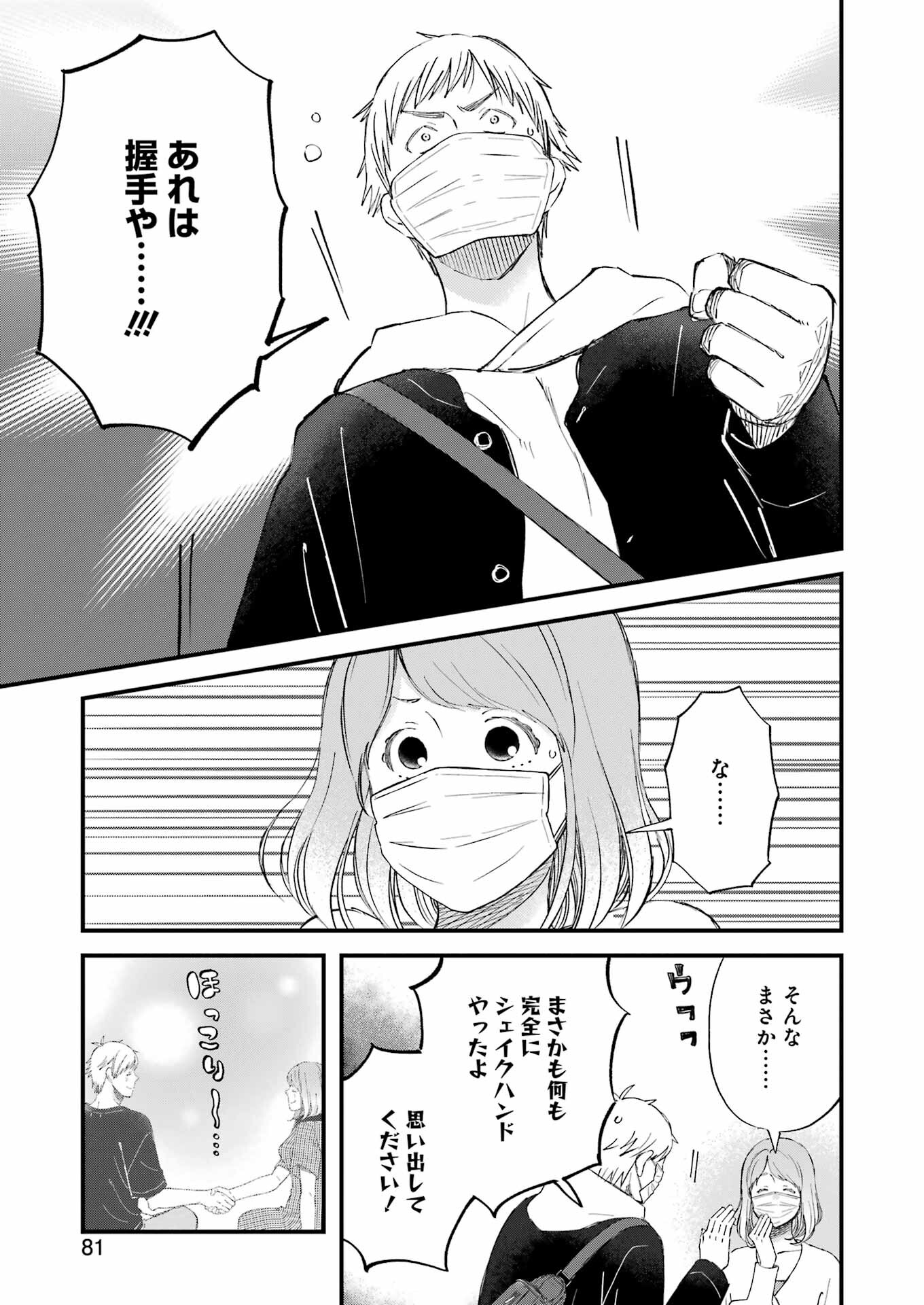 Yuube wa Otanoshimi deshita ne Chapter 85 5ページ