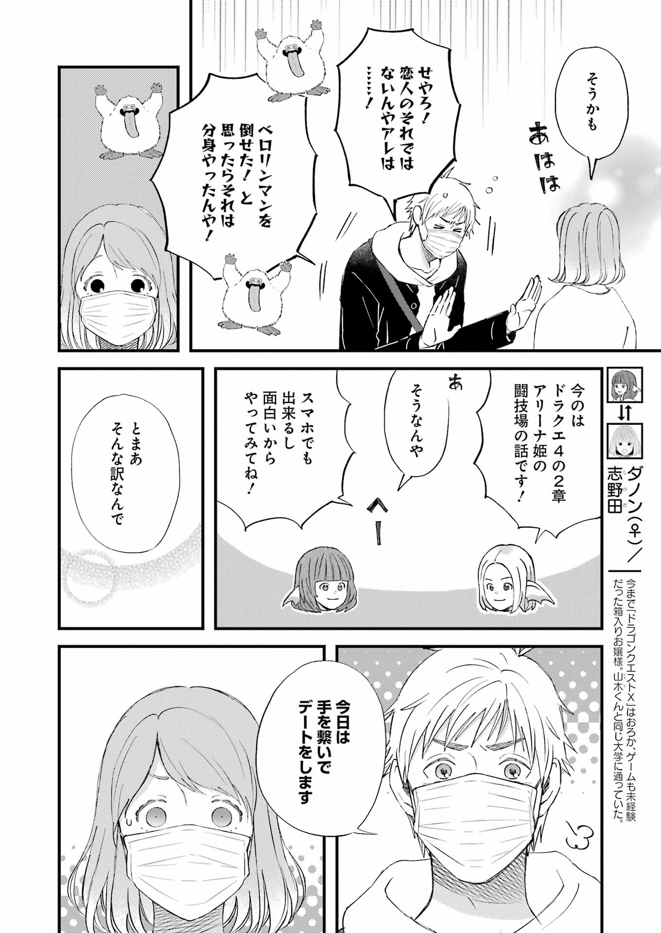 Yuube wa Otanoshimi deshita ne Chapter 85 6ページ