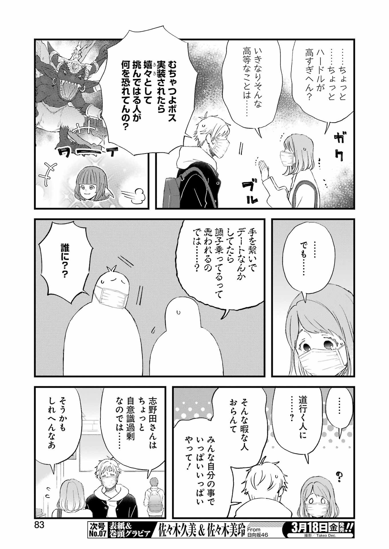 Yuube wa Otanoshimi deshita ne Chapter 85 7ページ