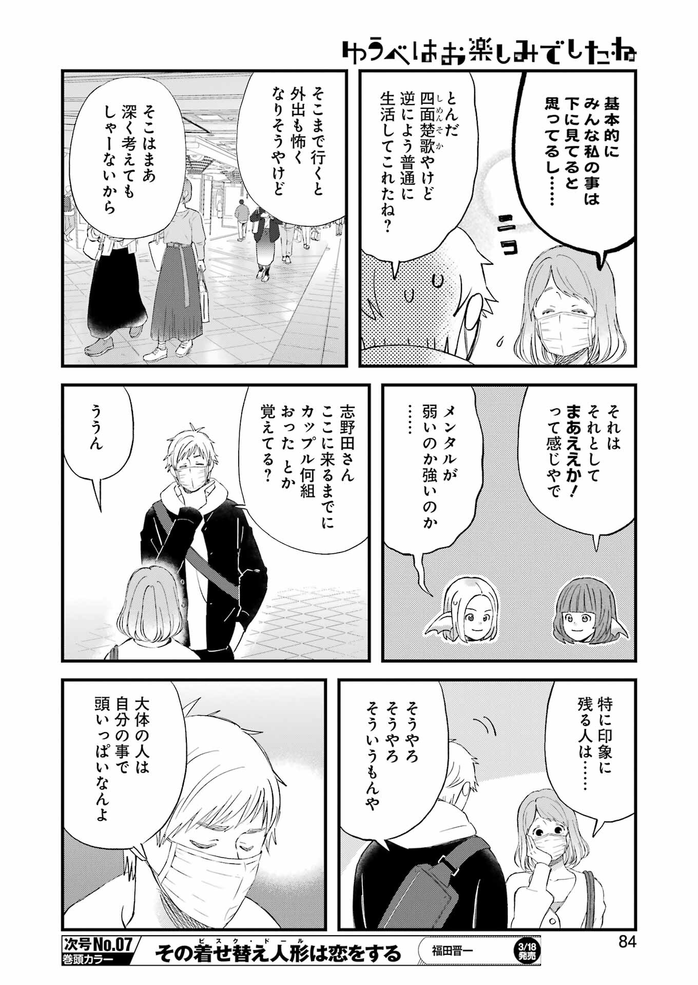 Yuube wa Otanoshimi deshita ne Chapter 85 8ページ