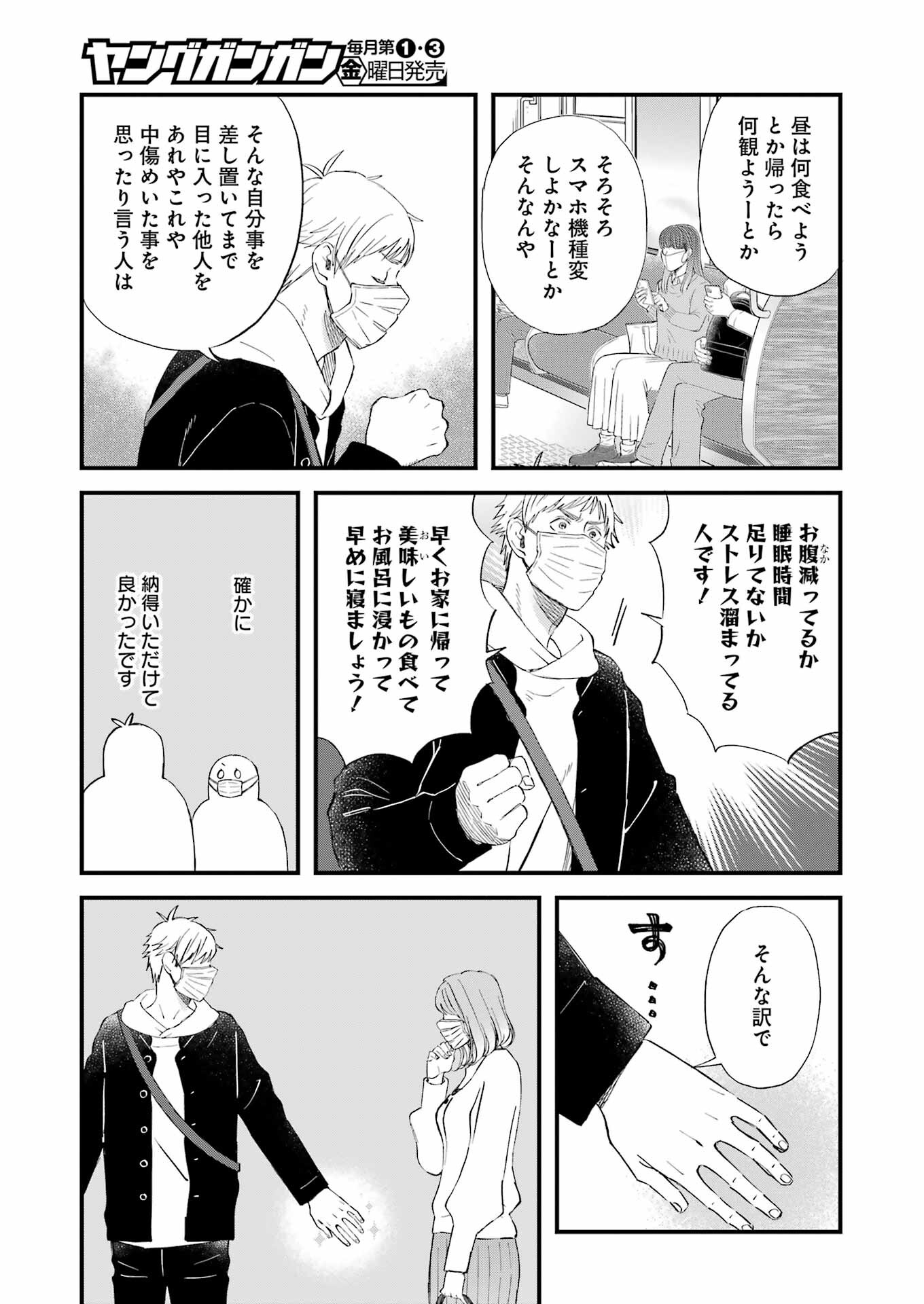 Yuube wa Otanoshimi deshita ne Chapter 85 9ページ