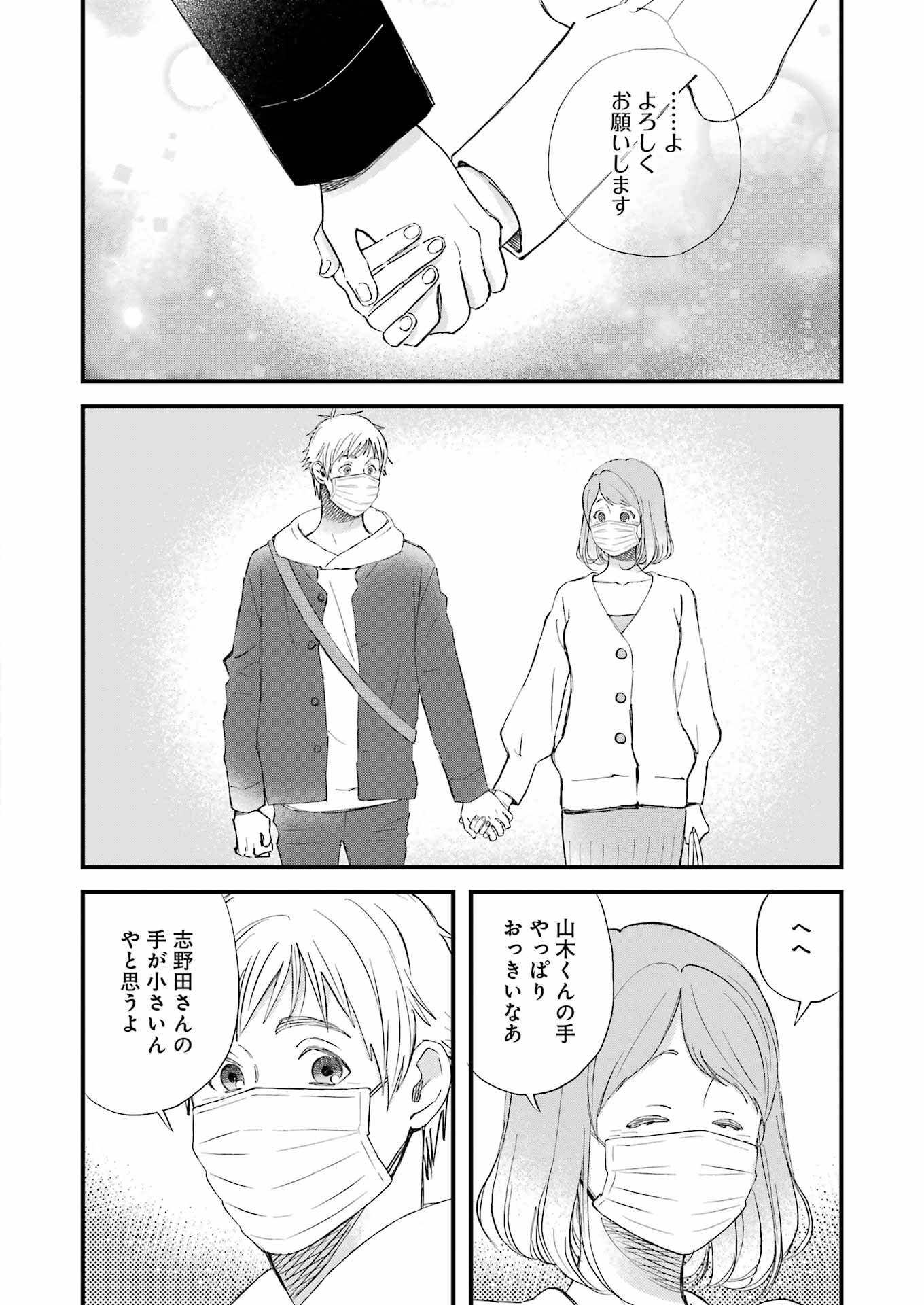 Yuube wa Otanoshimi deshita ne Chapter 85 10ページ