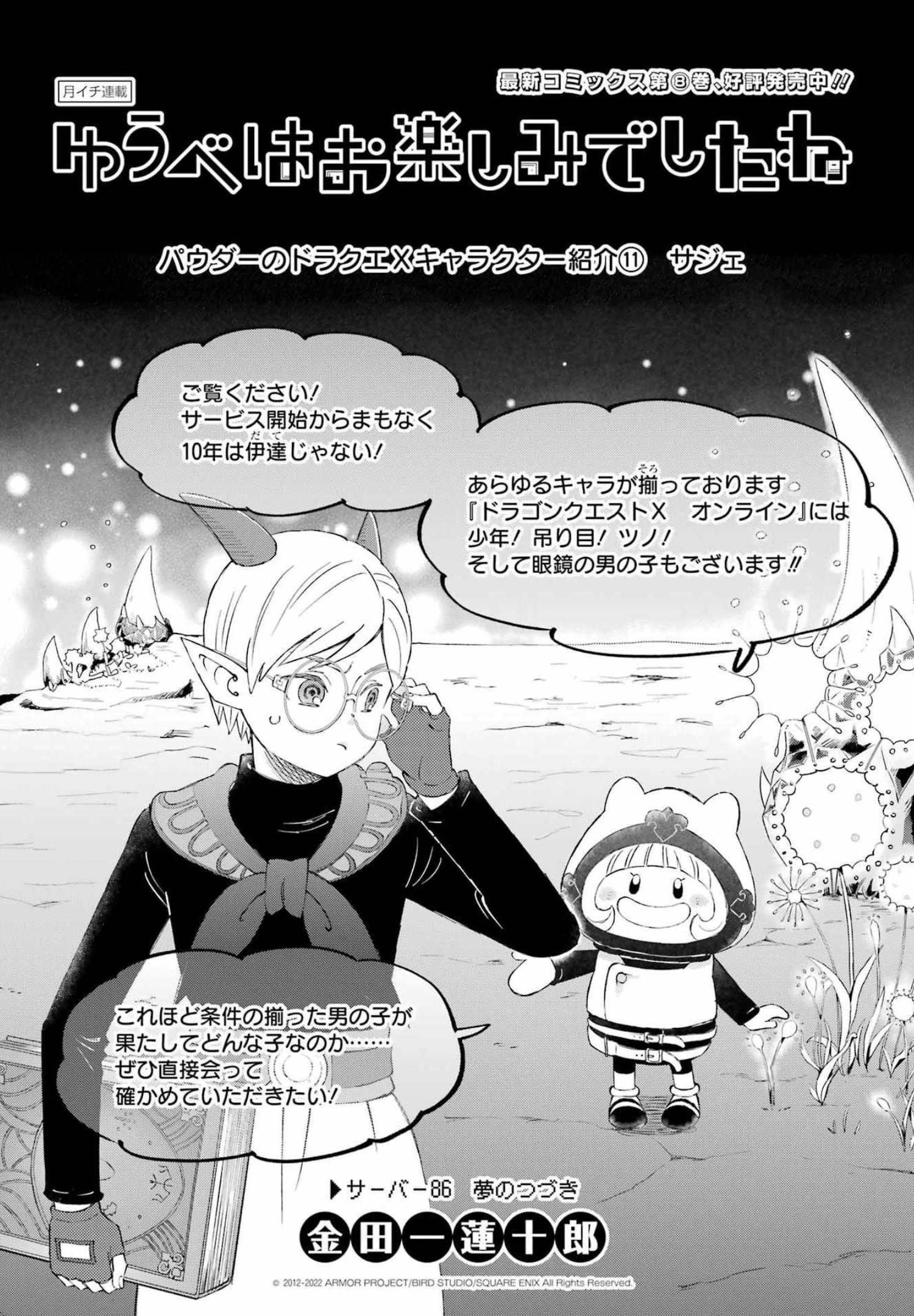 Yuube wa Otanoshimi deshita ne Chapter 86 1ページ