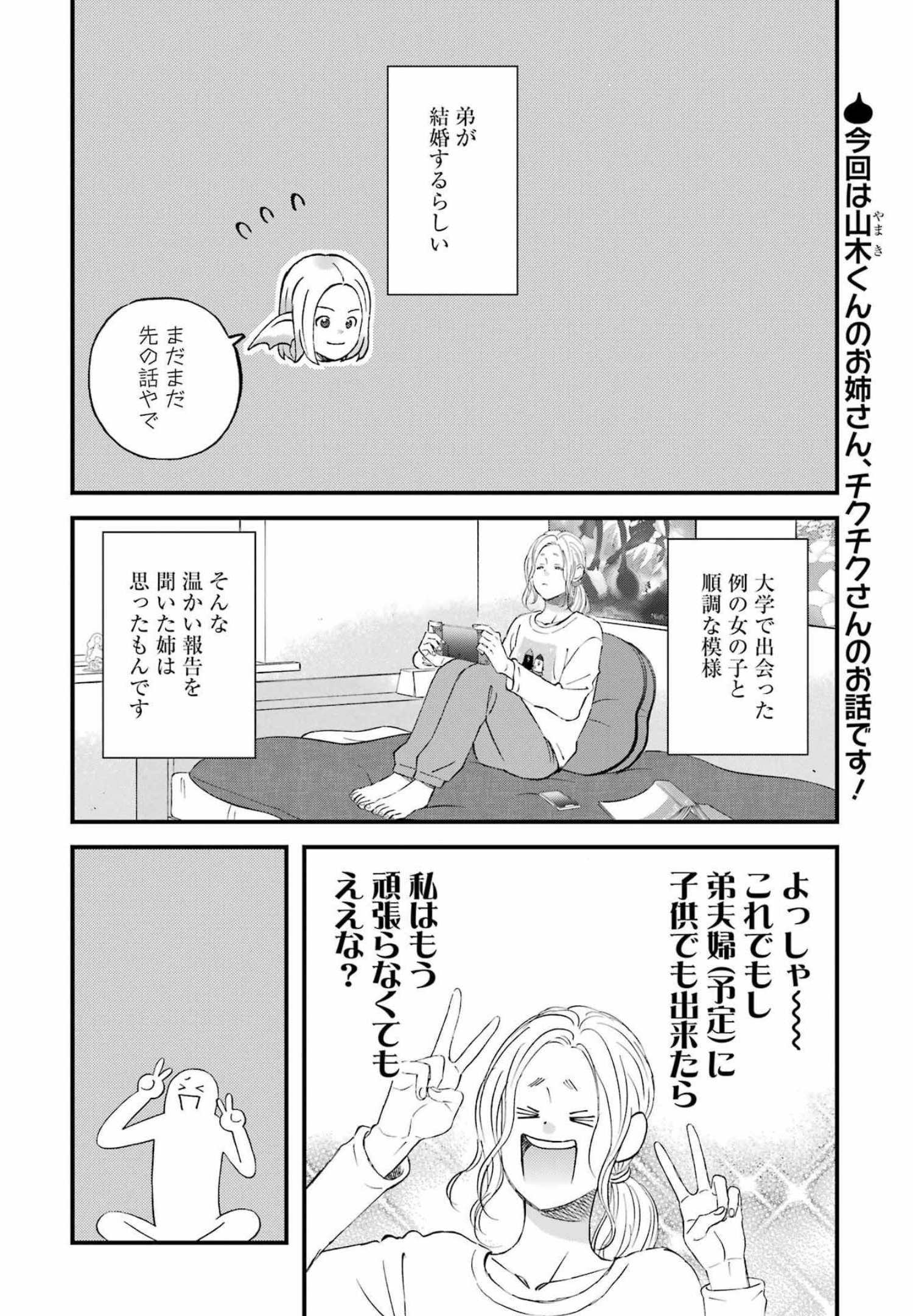 Yuube wa Otanoshimi deshita ne Chapter 86 2ページ