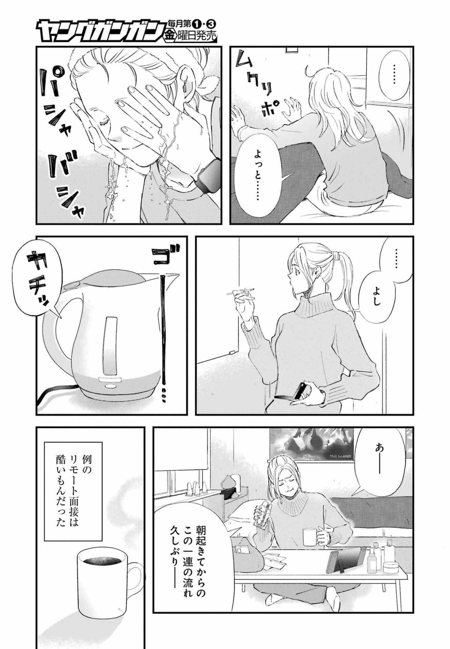 Yuube wa Otanoshimi deshita ne Chapter 86 11ページ